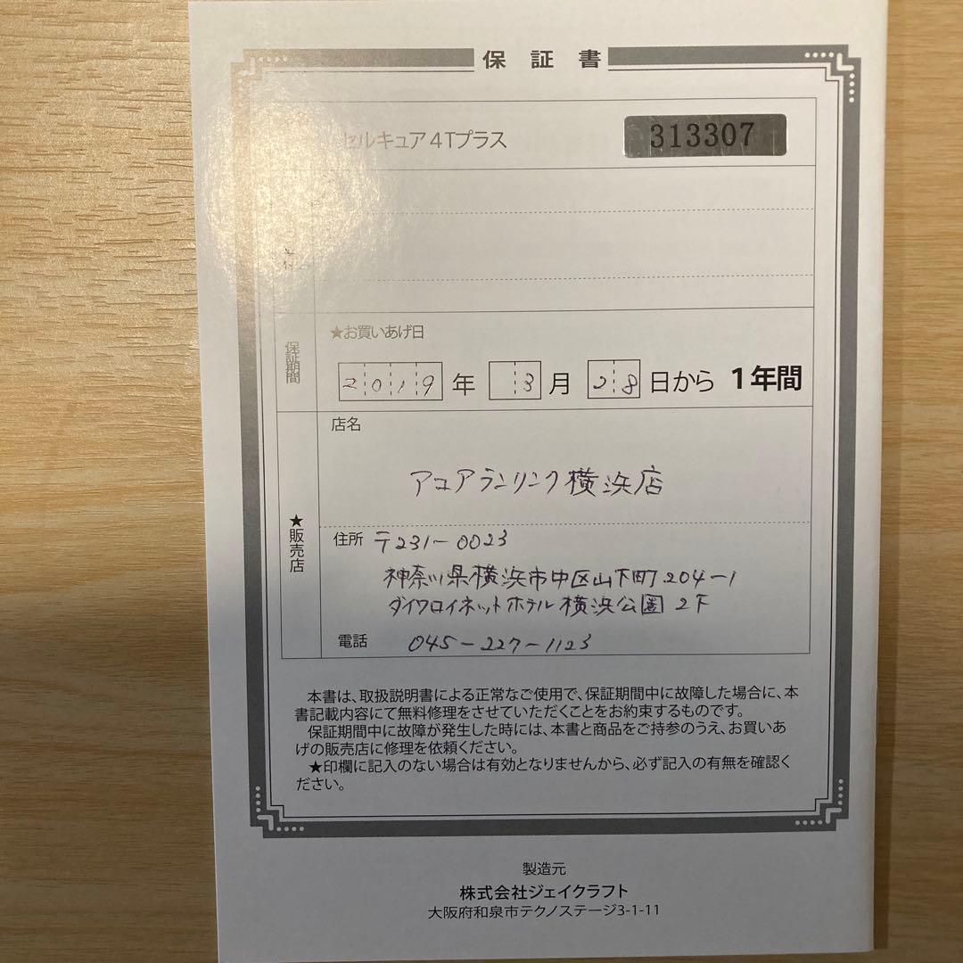 セルキュア　4Tプラス　細部アタッチメント付き