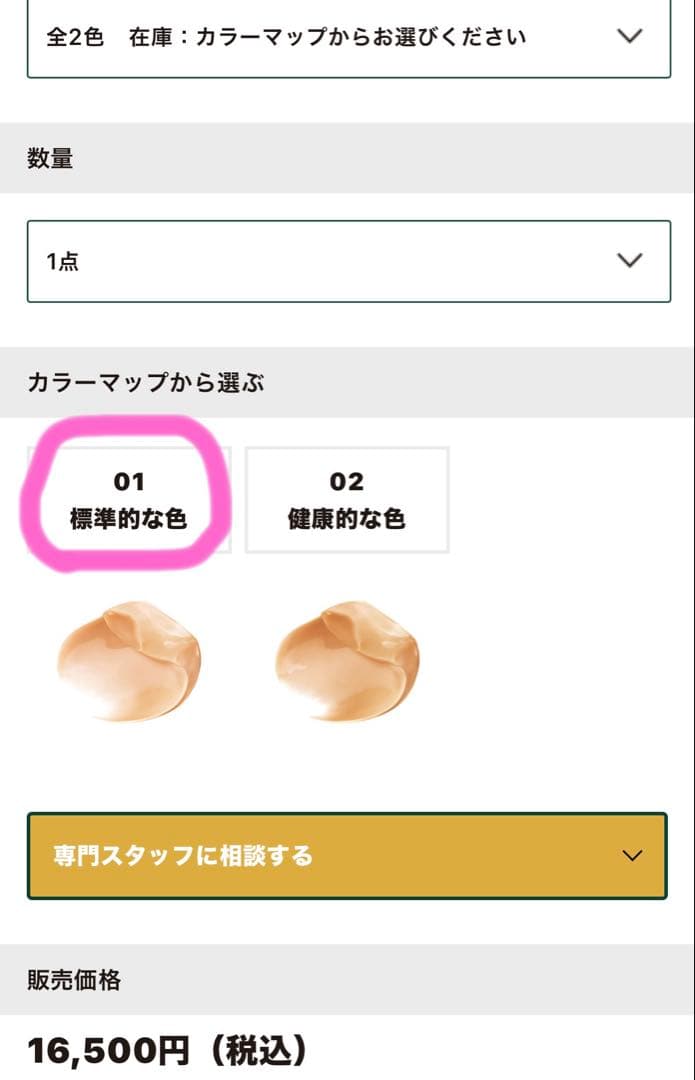 カバーマーク スキンケア ジェリーファンデーション （30g　全2色）　01