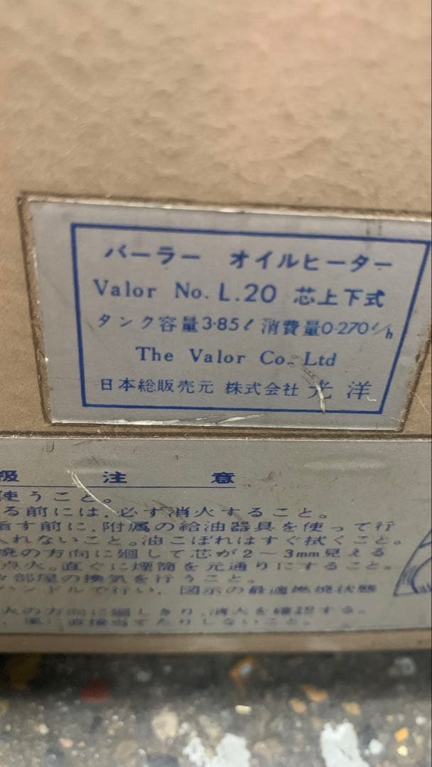 Valor No.20 CONVECTOR HEATER イギリス製