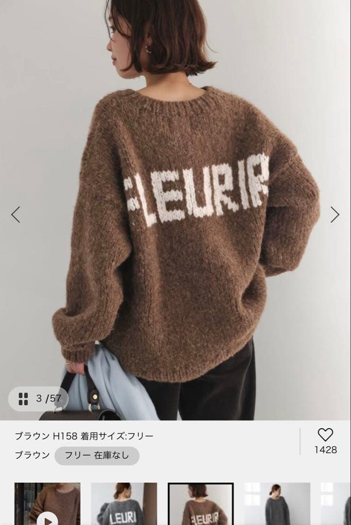 8*8様 スローブイエナ ロゴ入りブラウンニットセーター