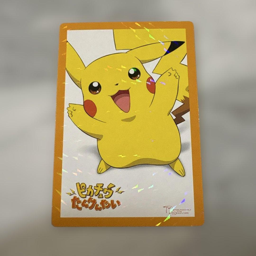 ピカチュウたんけんたい