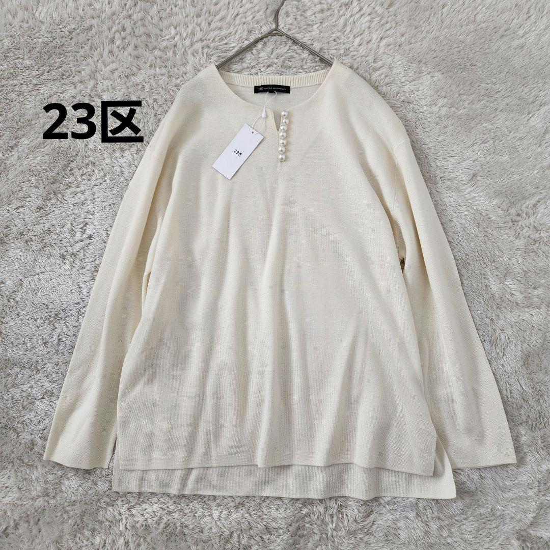 新品✨23区 パール ウールブレンド プルオーバー 44　大きいサイズ