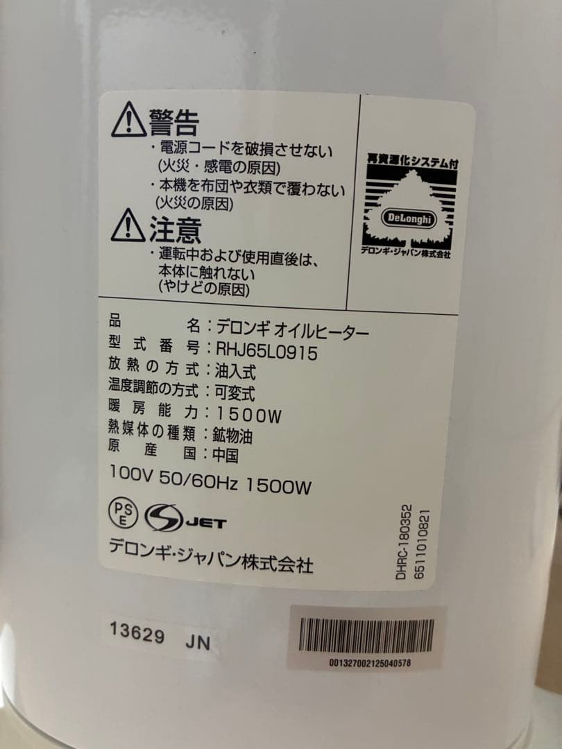 ★大幅値下げ★De'Longhi (デロンギ) オイルヒーター