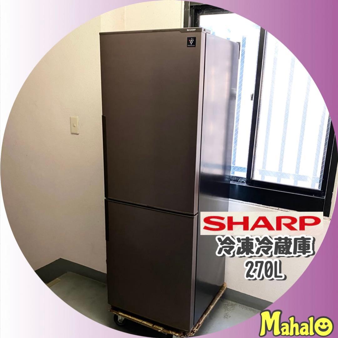 訳あり！大きめ2ドアが使いやすい♪たっぷり入270L ！冷凍冷蔵庫