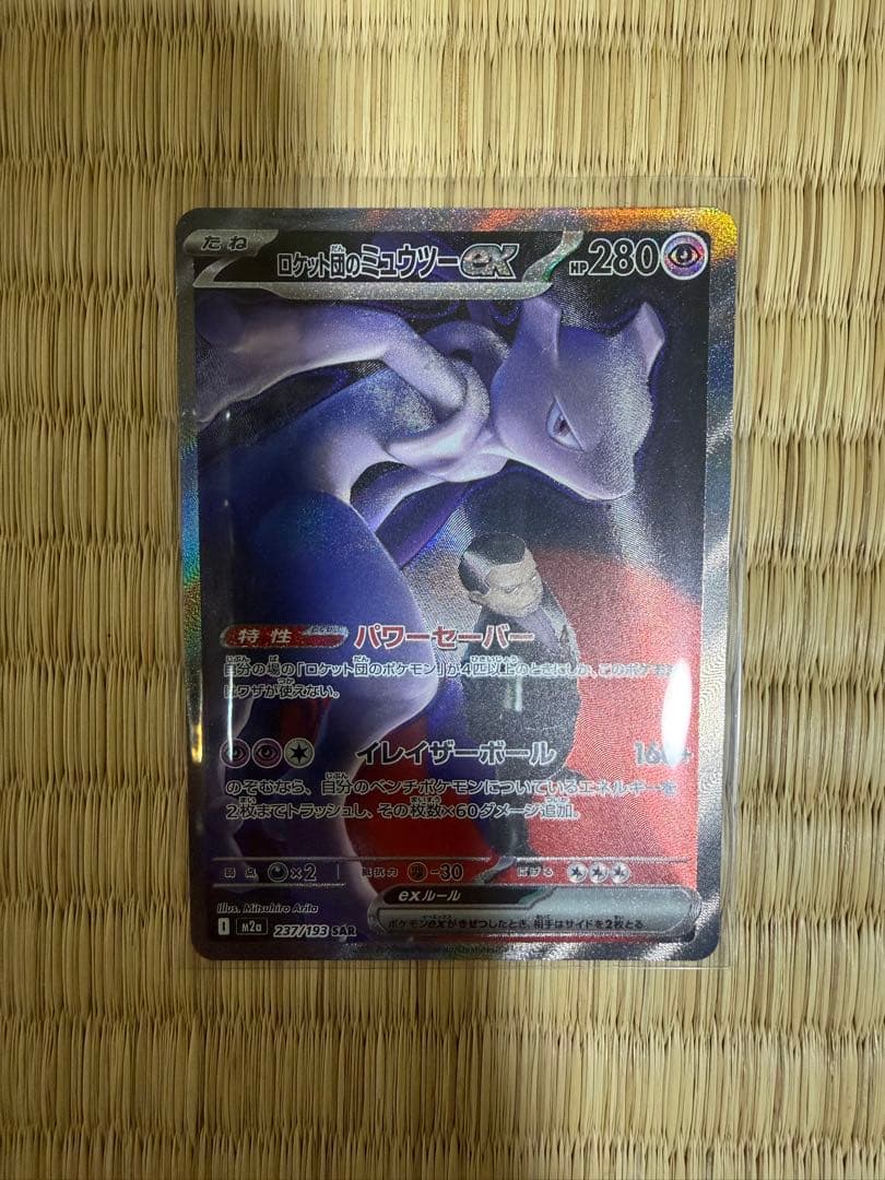 ロケット団のミュウツーex SAR MEGAドリームex ポケモンカードゲーム
