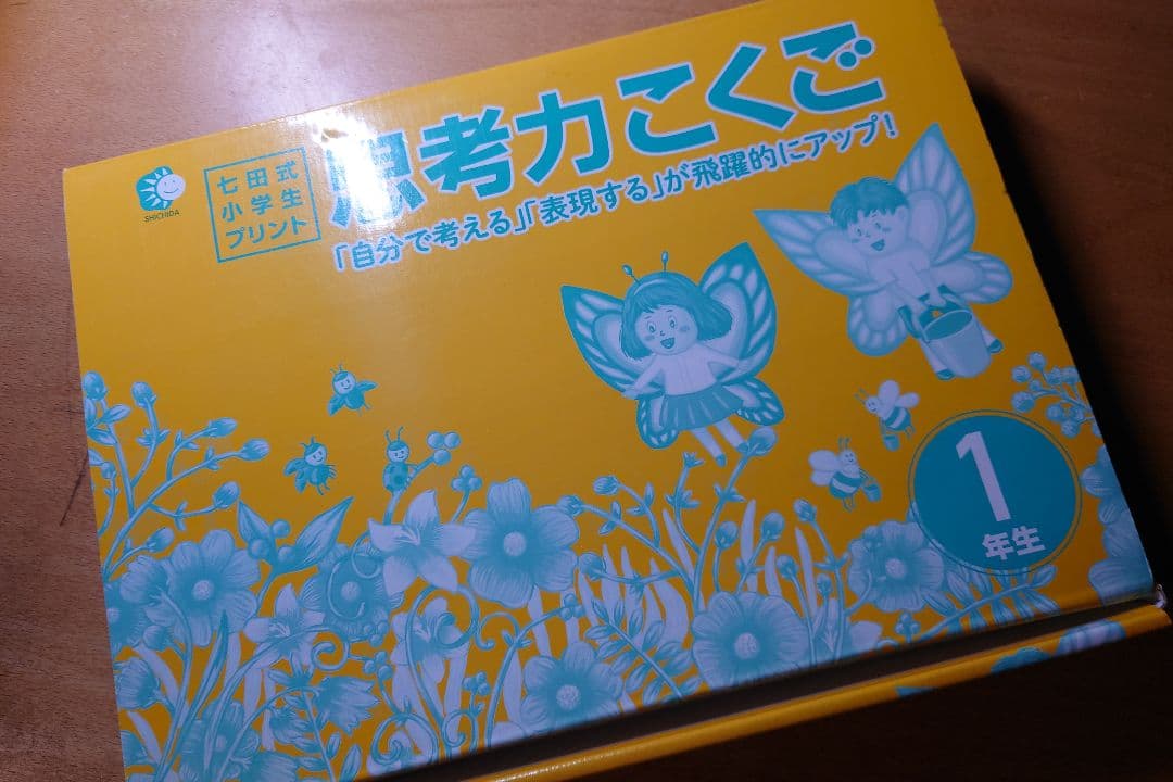 【フルセット 未記入 切り離し済】思考力こくご 1年生 フルセット