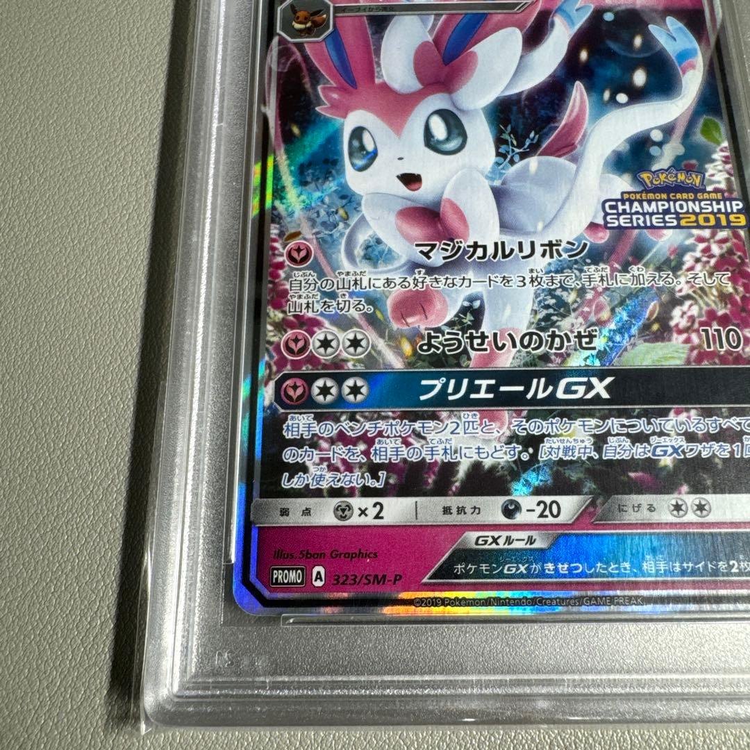 ポケカ ニンフィアGX プロモ チャンピオンシップ 2019 PSA10 鑑定品