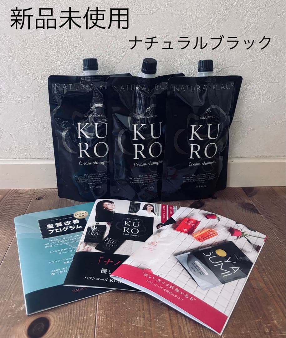 VALANROSE KURO クリームシャンプー ナチュラルブラック 3個セット