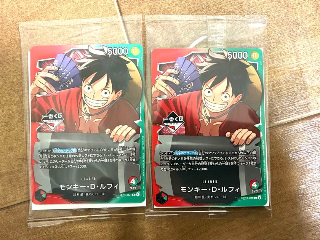 一番くじ　モンキー・D・ルフィ 2枚 トレーディングカード　ワンピースカード