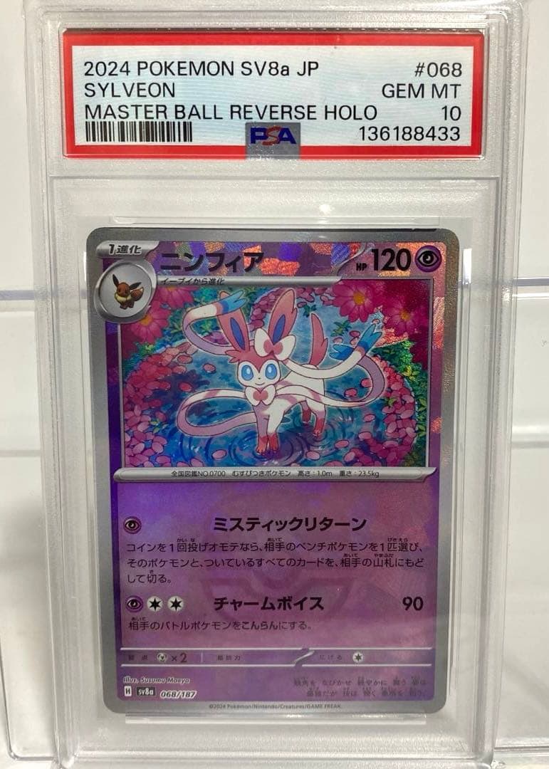 psa10　ニンフィア　マスターボールミラー　　068/187　テラスタルフェス