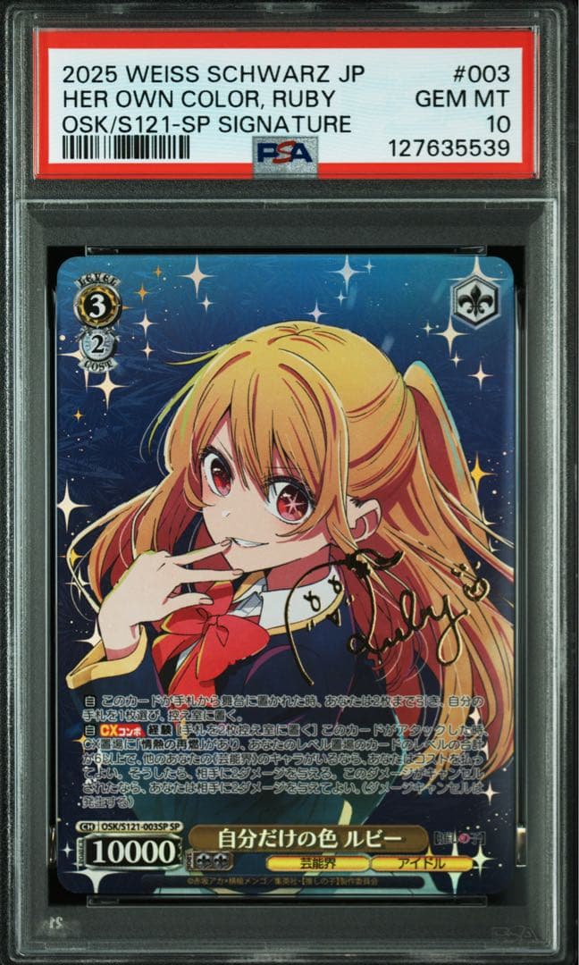 PSA10　自分だけの色　ルビー　SP ヴァイス　サイン　推しの子