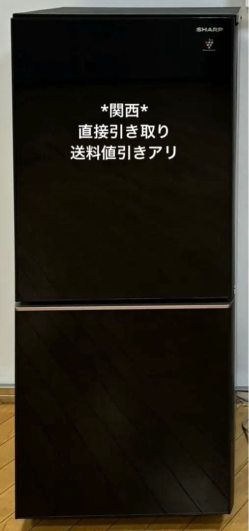 SHARP シャープ プラズマクラスター 冷蔵庫 137L 2019年製　黒