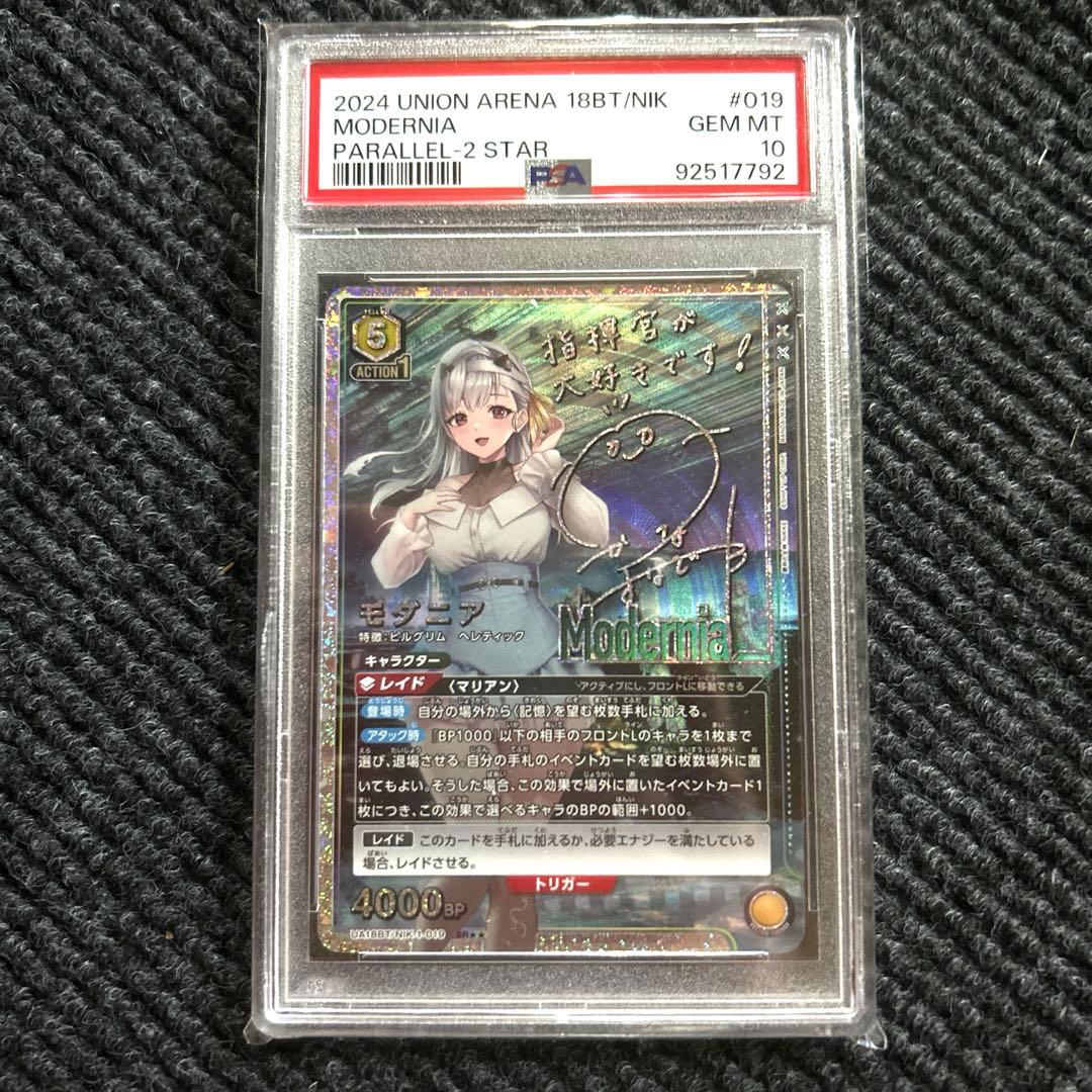 モダニア　ユニオンアリーナ　ニケ　PSA10