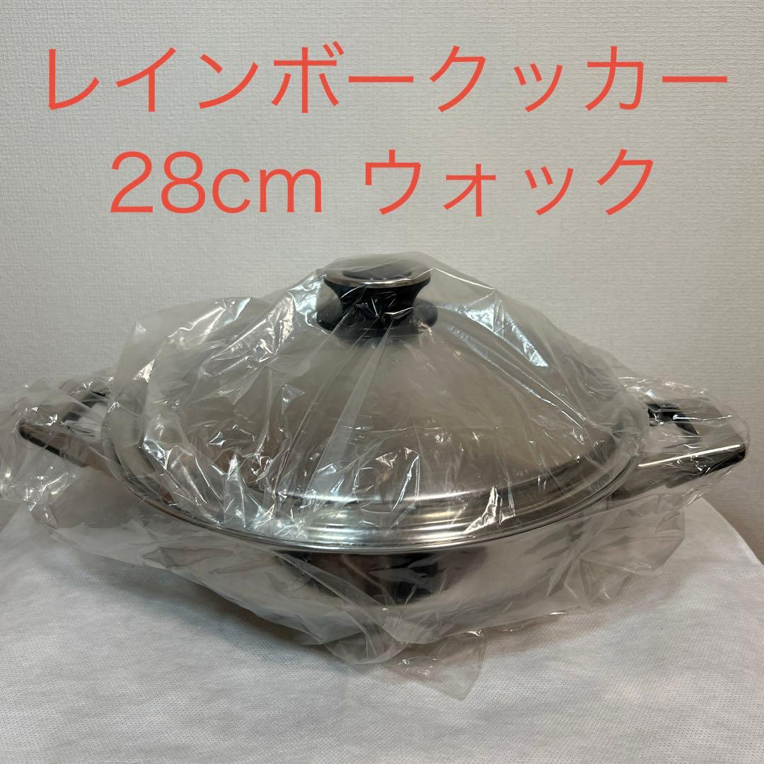 タッパーウェア　レインボークッカー 28cmウォック