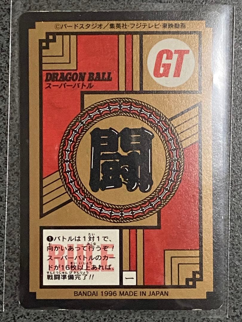 ドラゴンボールZ & GT スーパーバトル　隠れプリズム・Wプリズム9枚セット