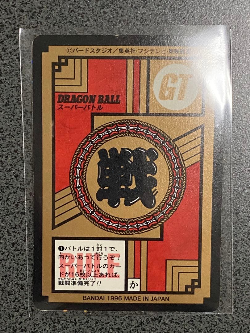 ドラゴンボールZ & GT スーパーバトル　隠れプリズム・Wプリズム9枚セット