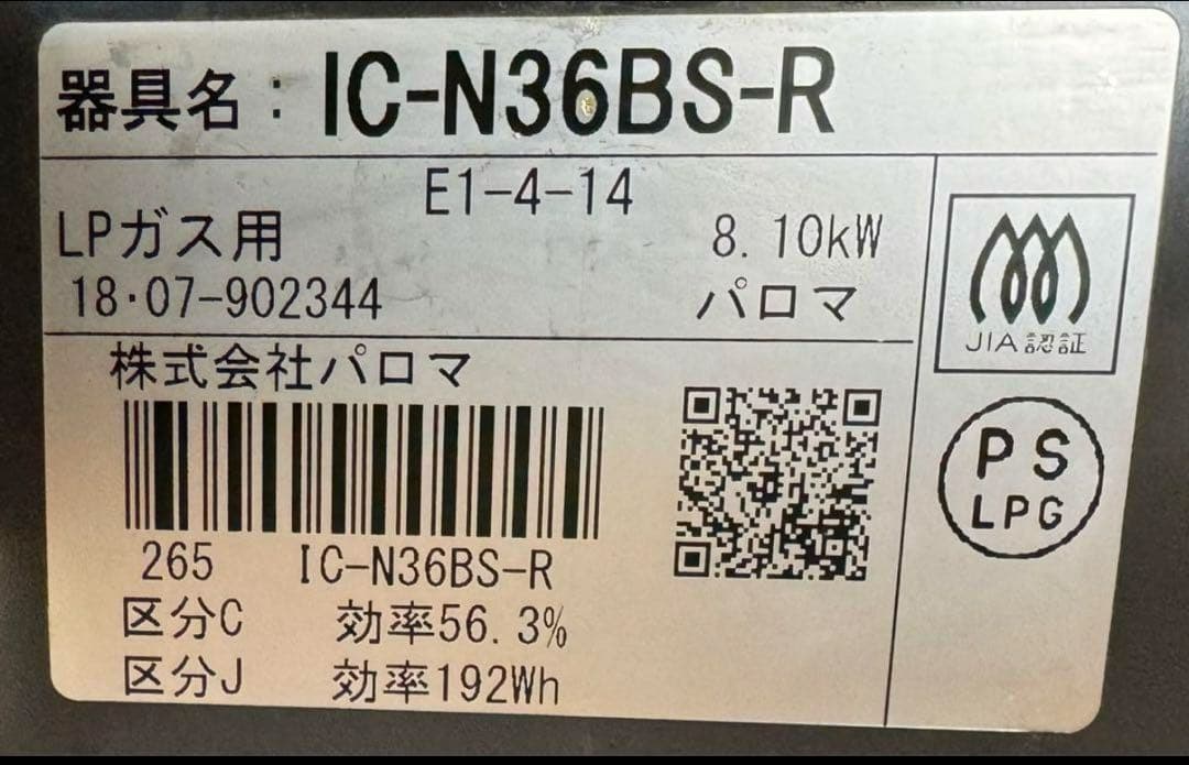 paloma パロマ ガステーブル　ガスコンロ　LPガス用　右強火