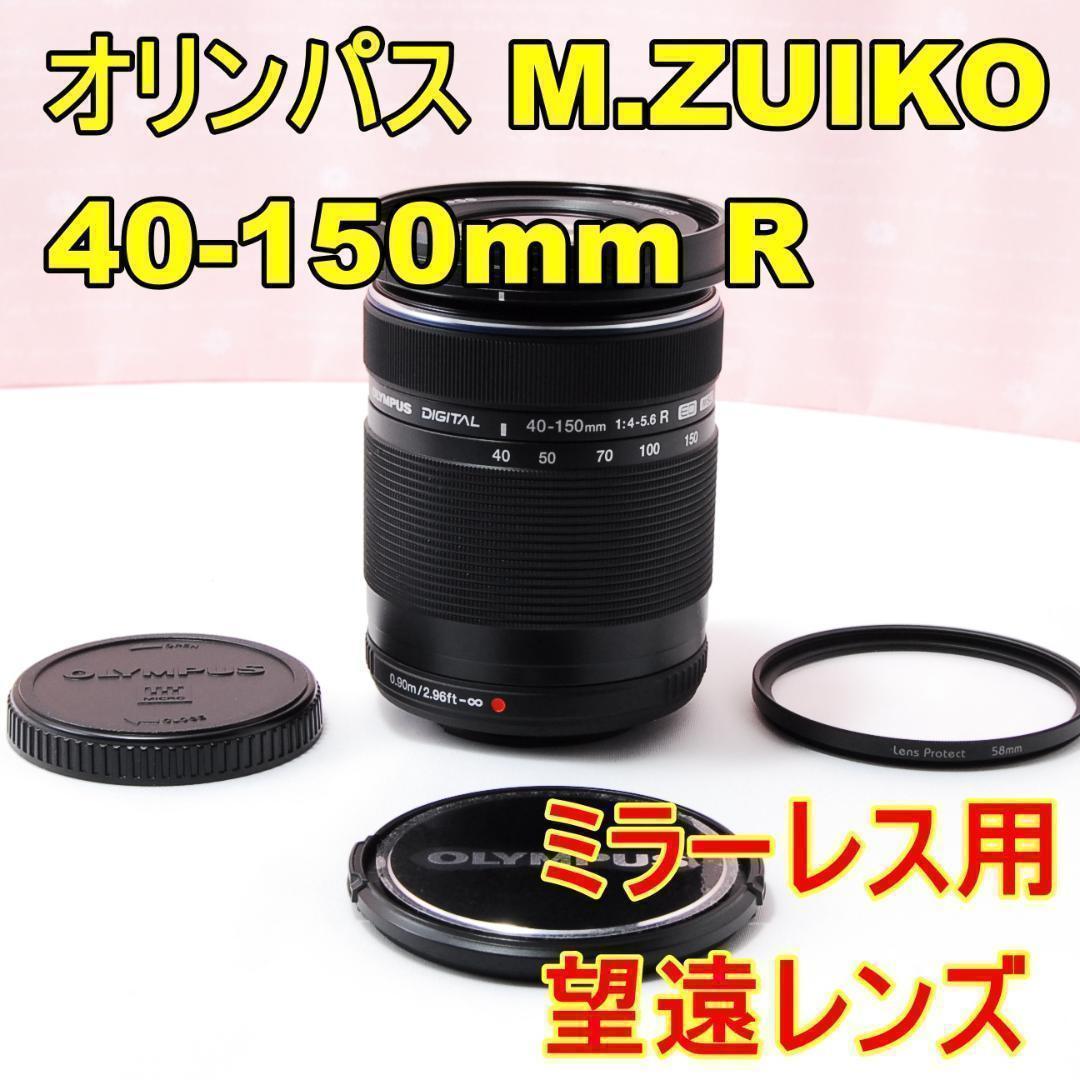 【ブラック】オリンパス M.ZUIKO 40-150mm F4-5.6 R 望遠