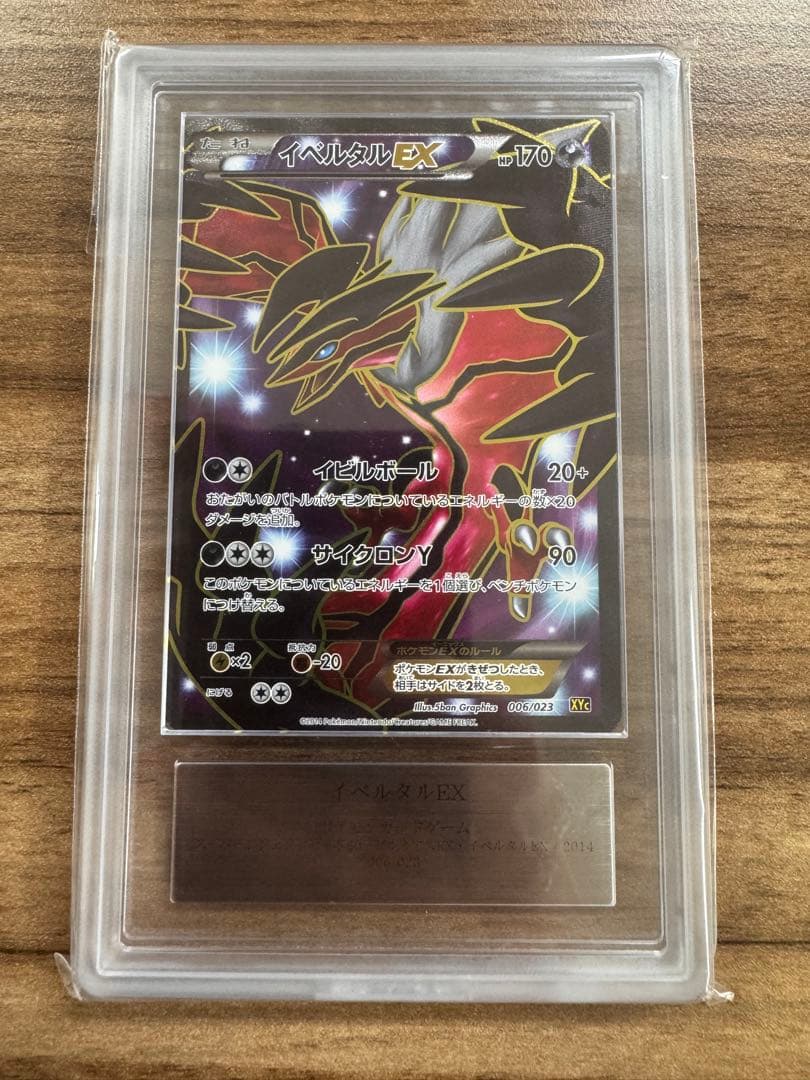 【ARS10】イベルタルEX 006/023 スーパーレジェンドセット60