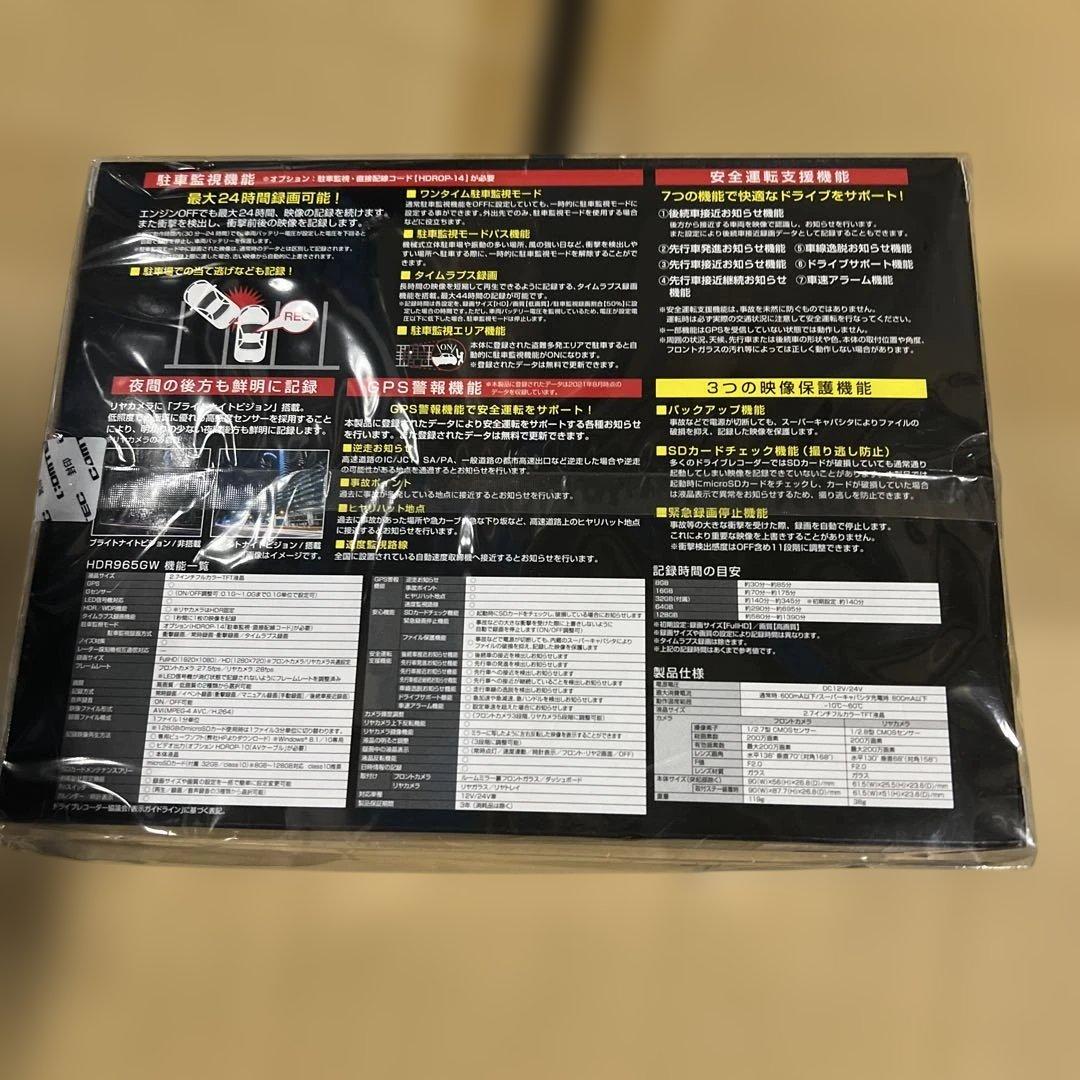 【新品・未使用】コムテックCOMTEC HDR965GW ドラレコ前後撮影タイプ