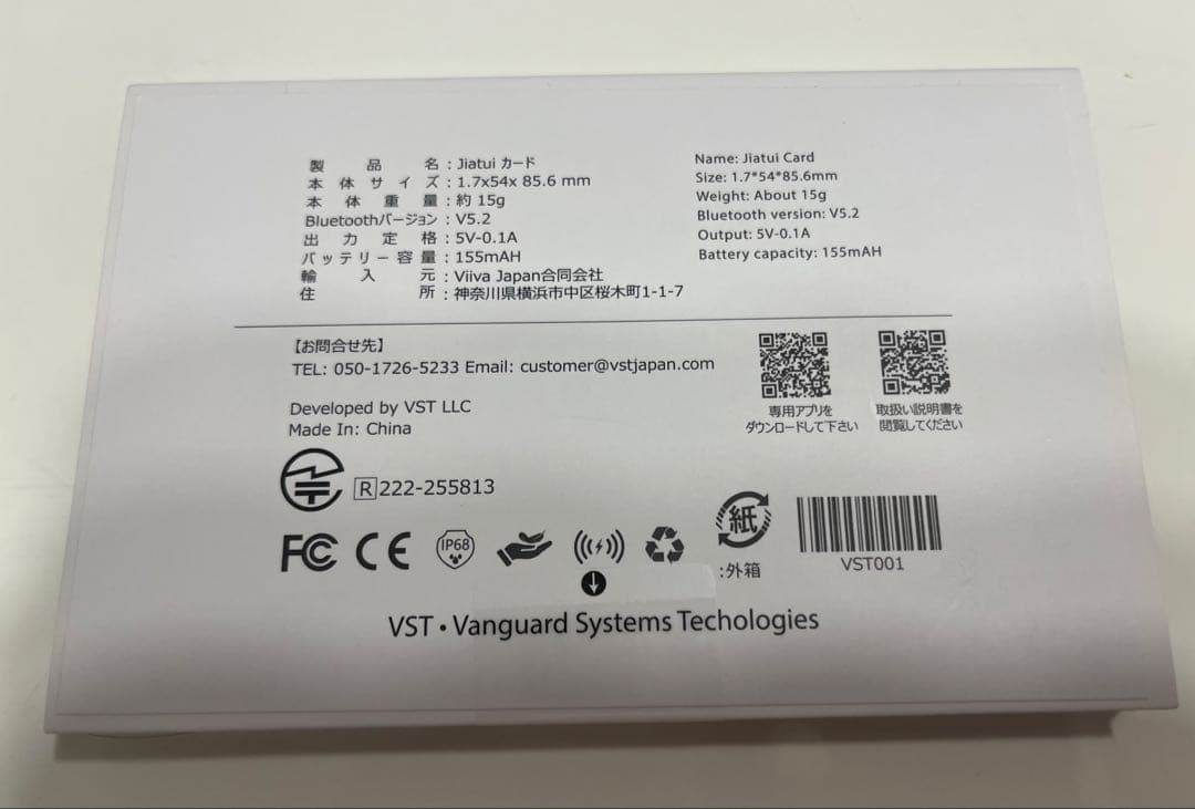 新品未開封！AI名刺★Jiatu - VST カード