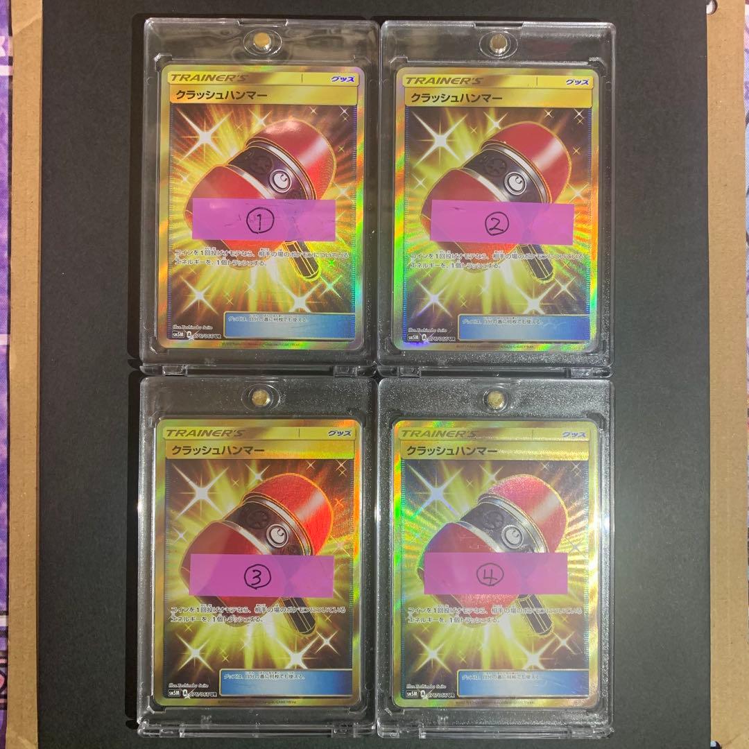 クラッシュハンマー UR SM5M ウルトラムーン 076/066 4枚セット