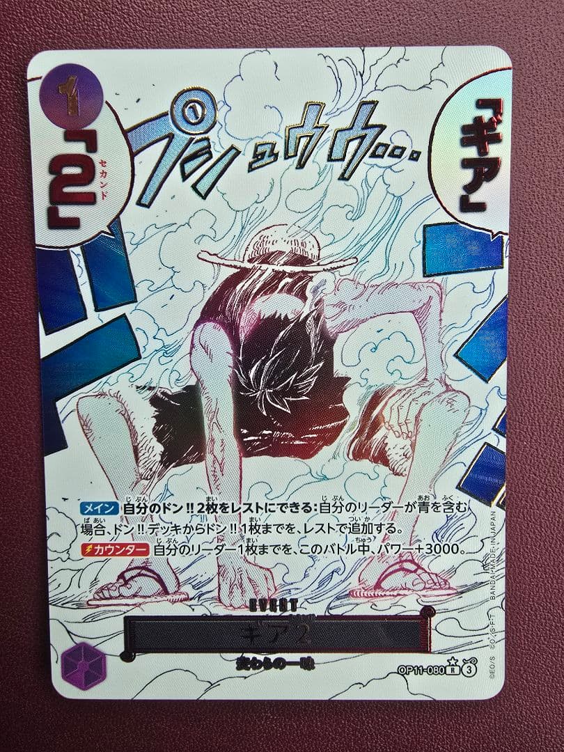 【神速の拳】ONE PIECEカード　ギア2 パラレル