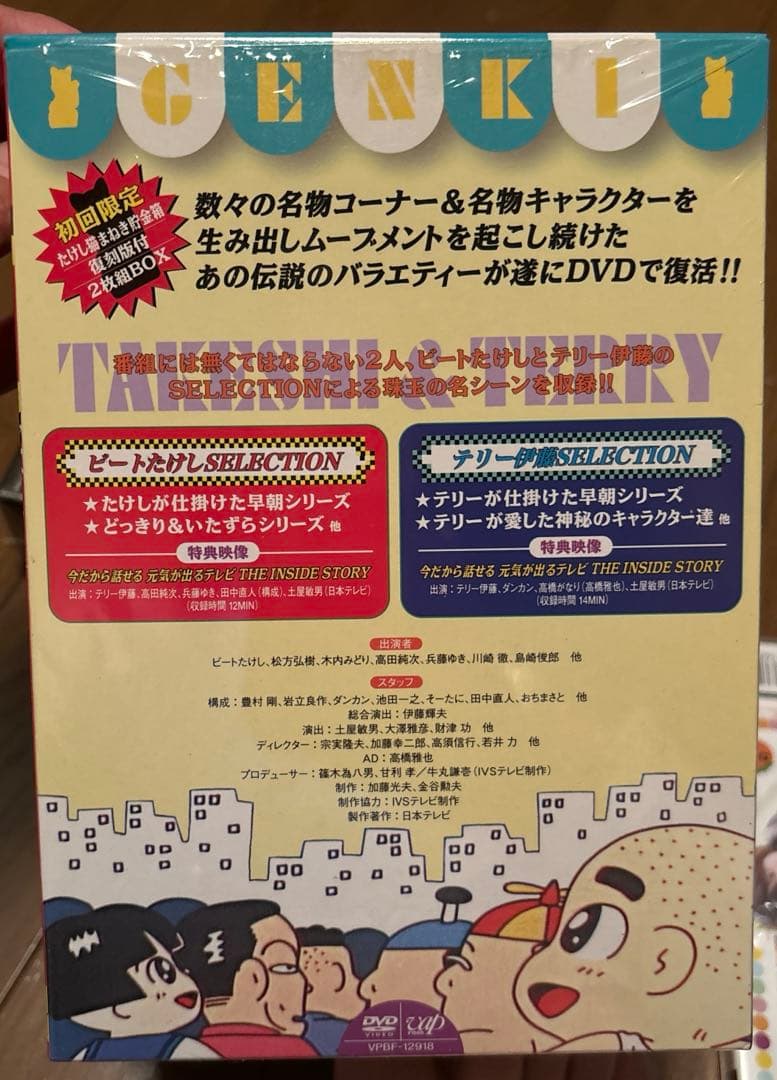 天才・たけしの元気が出るテレビ!! DVD-BOX〈初回限定生産・2枚組〉