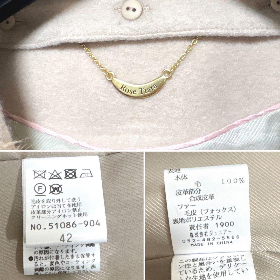 【Rose Tiara】フォックスファー付きリボン金具コート（42）【未着用品】