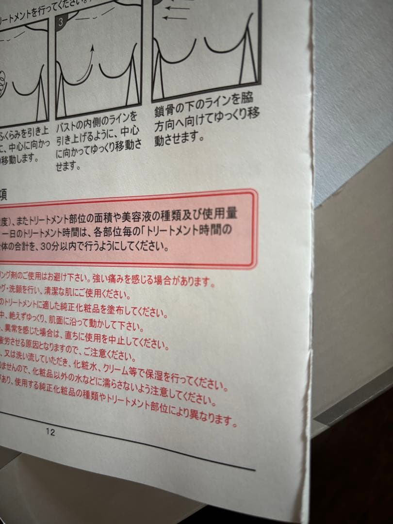 スーパーポレーション　美顔器