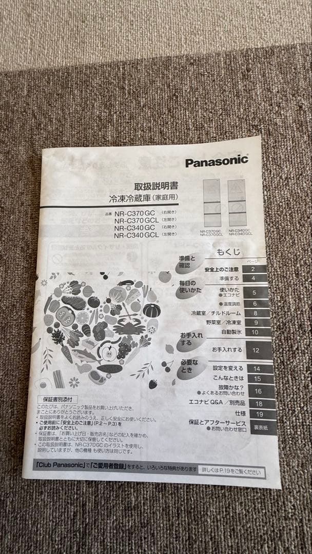 Panasonic ホワイト 品番 NR-C340GC-W 2018年製