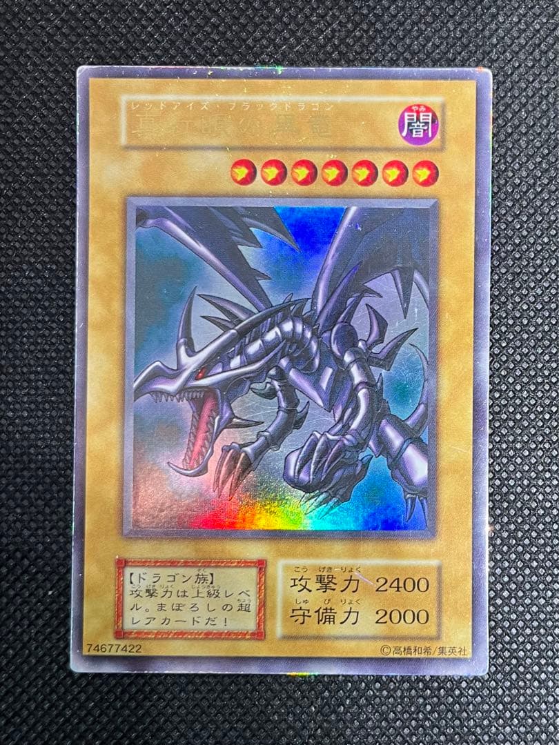 [初期] 御三家 3枚セット 青眼の白龍・ブラックマジシャン・真紅眼の黒竜