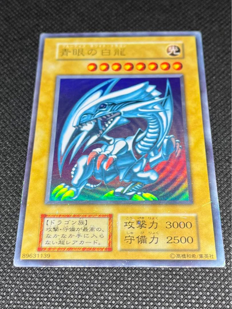 [初期] 御三家 3枚セット 青眼の白龍・ブラックマジシャン・真紅眼の黒竜