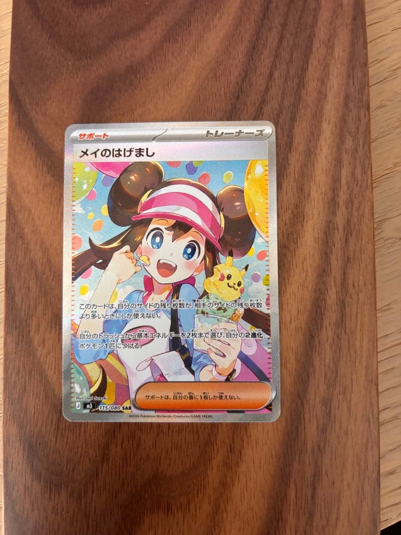 メイ　SAR センタリング良　良品