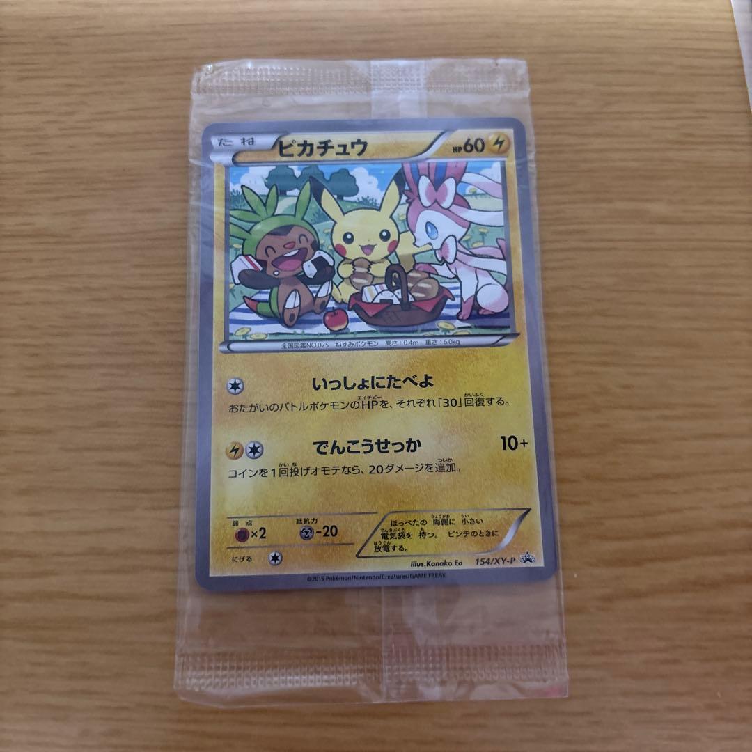 【新品未開封】いっしょにたべよ プロモ ピカチュウ 美品 ポケカ