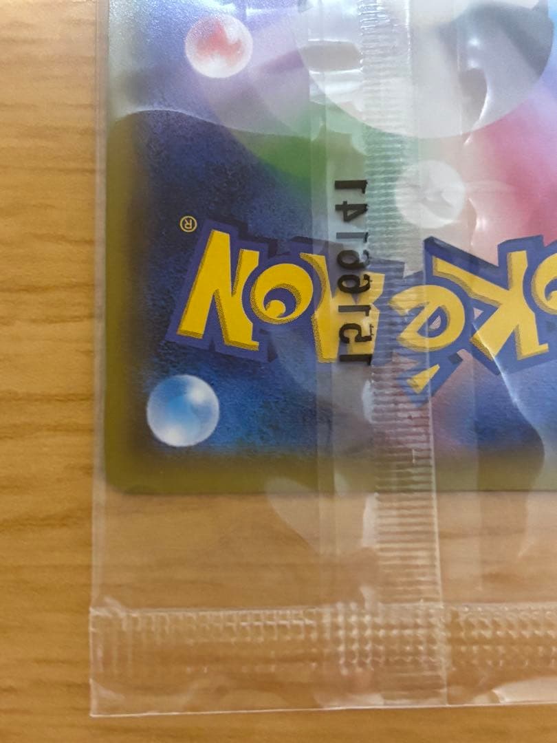 【新品未開封】いっしょにたべよ プロモ ピカチュウ 美品 ポケカ