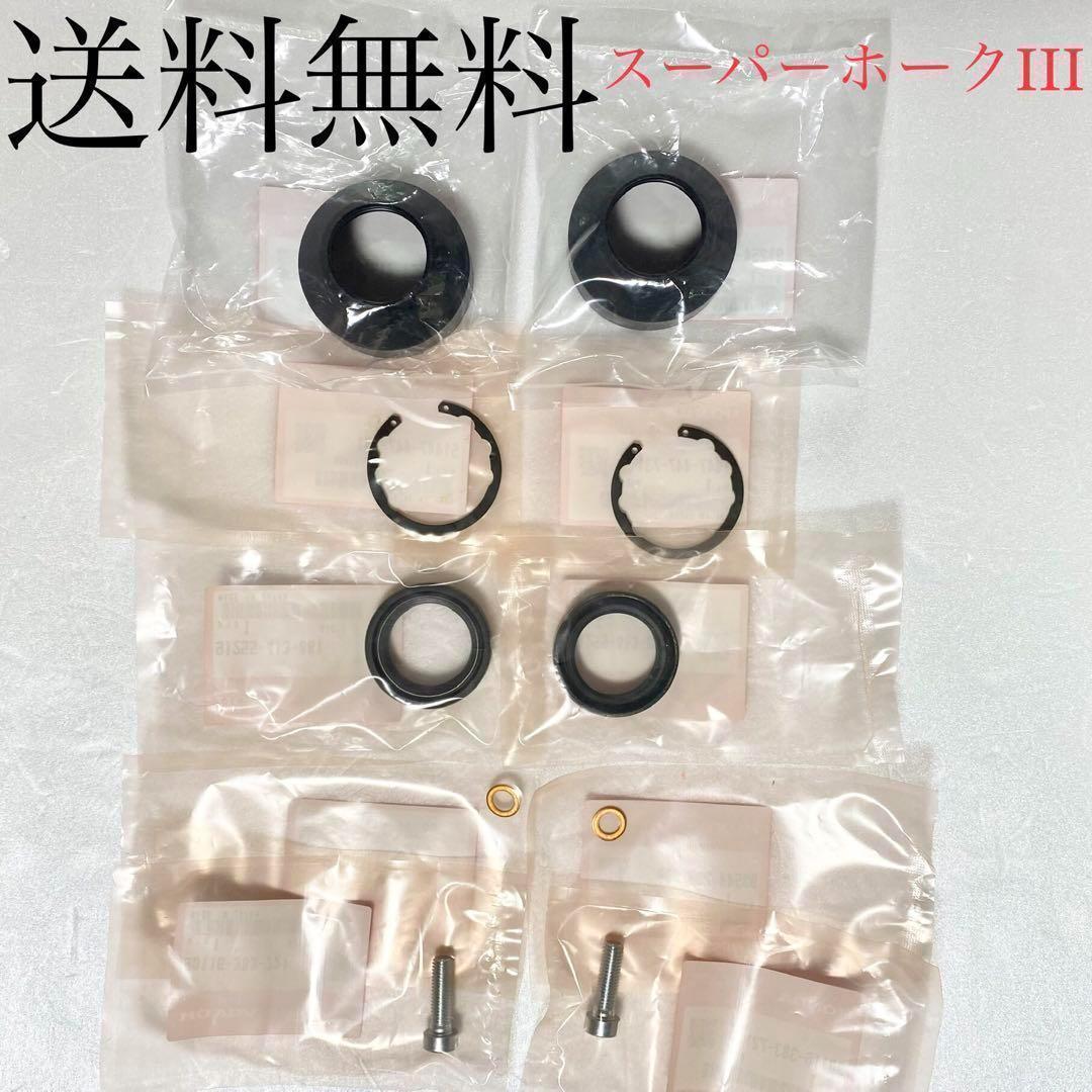 CB400D スーパーホーク　フロントフォーク オーバーホール　シール 121