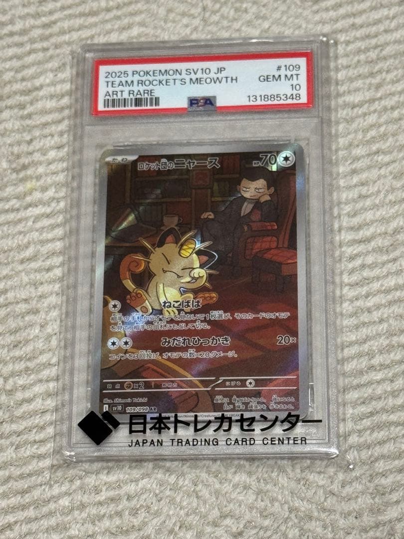 【PSA10】 ロケット団のニャース AR 109/098 ロケット団の栄光