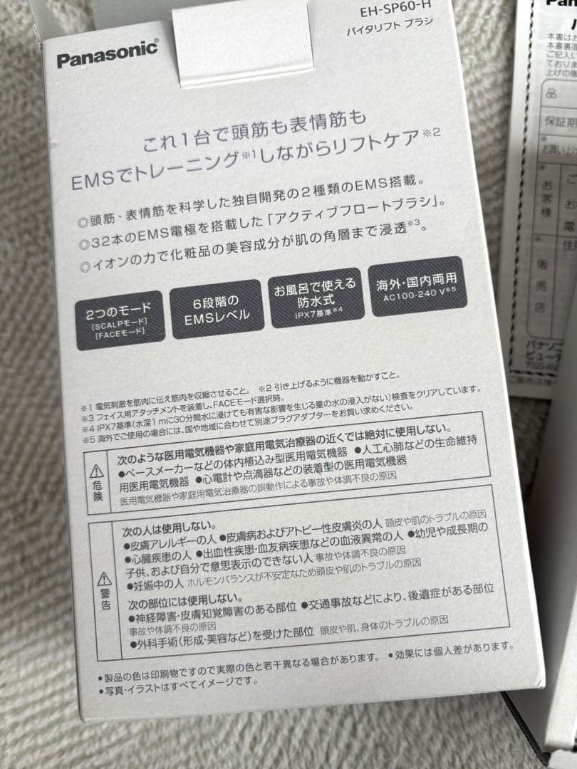 Panasonic 美顔器　バイタリフト