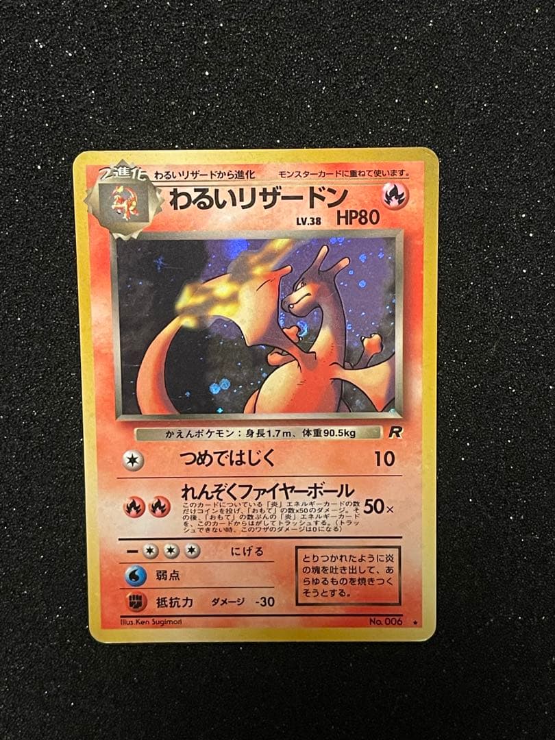 ポケモンカード 旧裏 わるいリザードン ◆ 第4弾拡張パック ロケット団