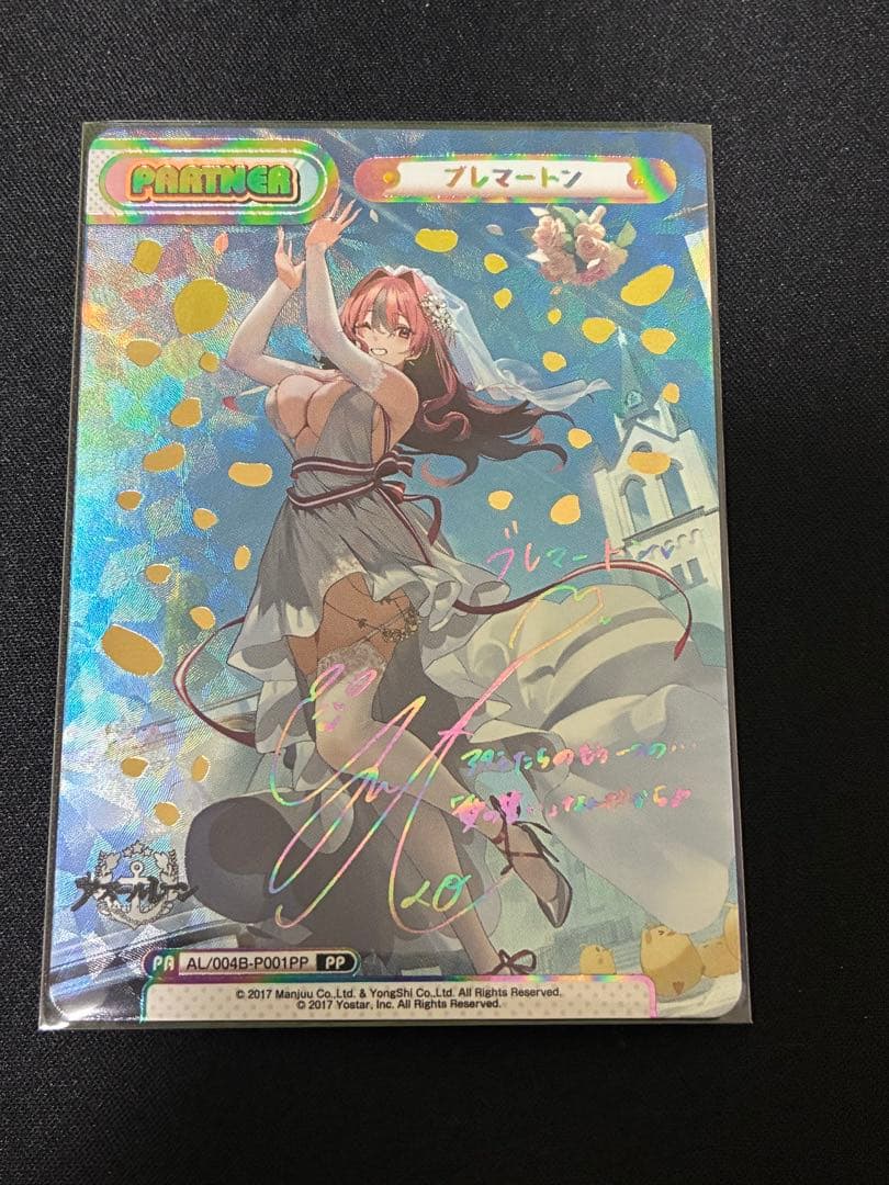 Reバース アズールレーン Vol.4 PP ブレマートン　サイン