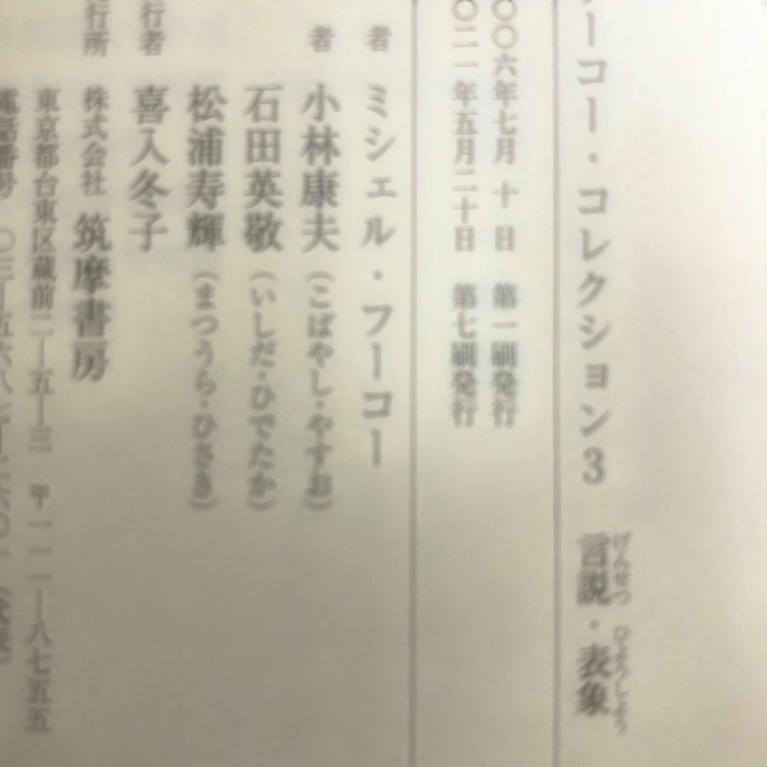 フーコー・コレクション　全7冊