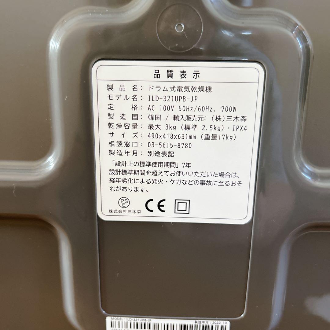 美品 エスティロ ドラム式電気乾燥機 ILD-321UPB-JP 2022年