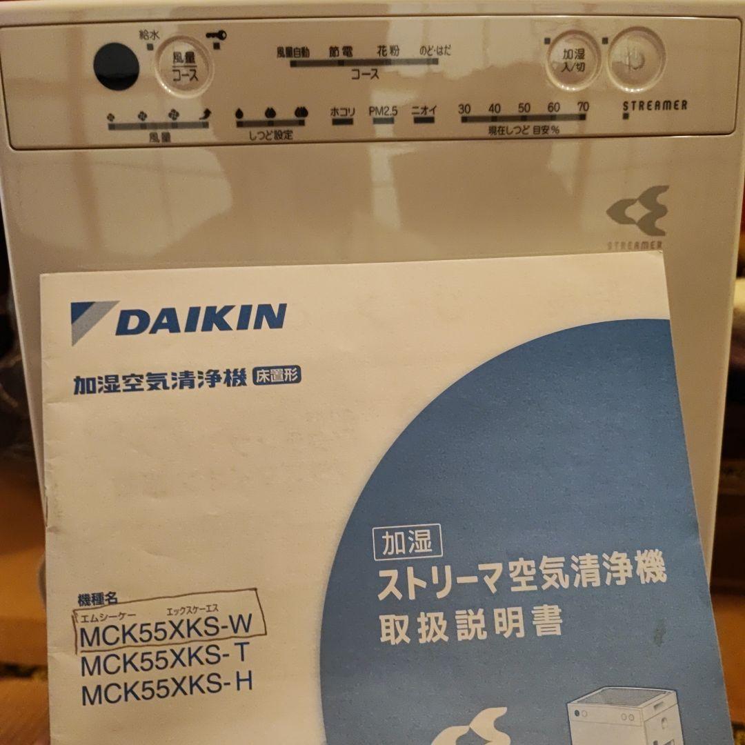 DAIKIN 加湿空気清浄機 MCK55XKS-W