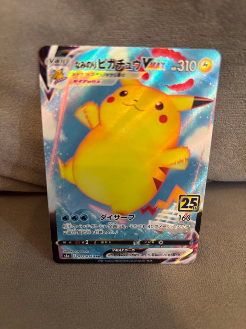 ね*様 なみのり、そらとぶピカチュウ　その他まとめ売り