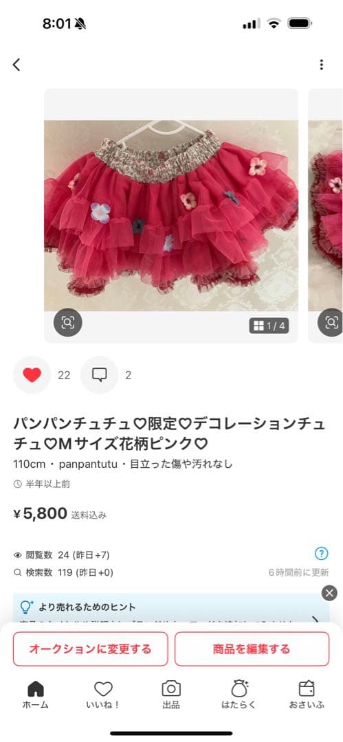 パンパンチュチュ♡デコレーションちゅちゅ♡スカート ♡2枚セット