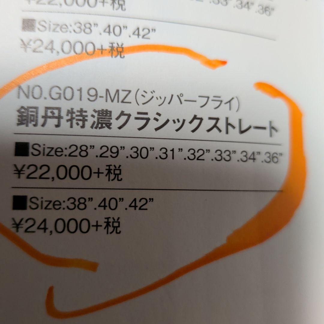 【未使用級】桃太郎ジーンズ　銅丹レーベル　特濃クラッシックストレート