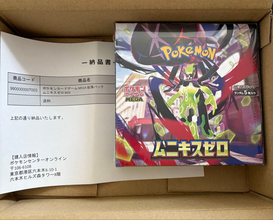 あ*ゃ様 300円スタート企画　ムニキスゼロ シュリンク付き　ポケセン産