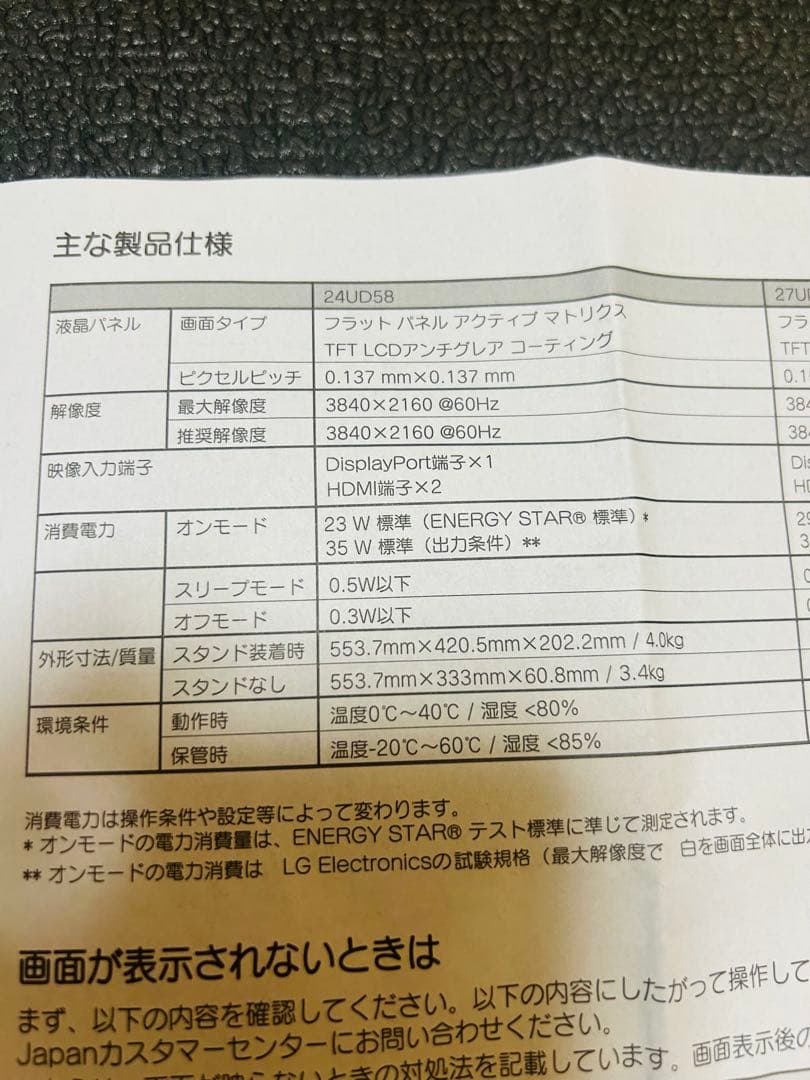 LG モニター ディスプレイ 24UD58-B 23.8インチ ジャンク品