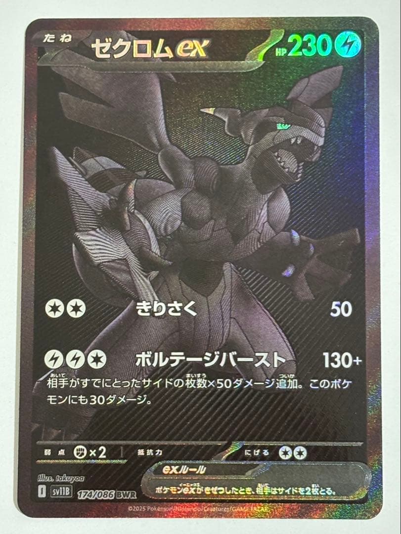 （美品）ポケモンカードゲーム　ゼクロムex bwr